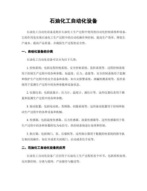 石油化工自动化设备