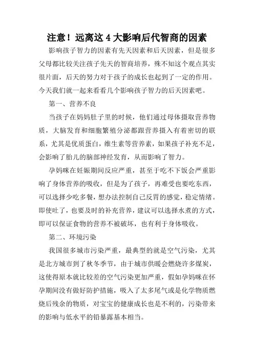 注意!远离这4大影响后代智商的因素
