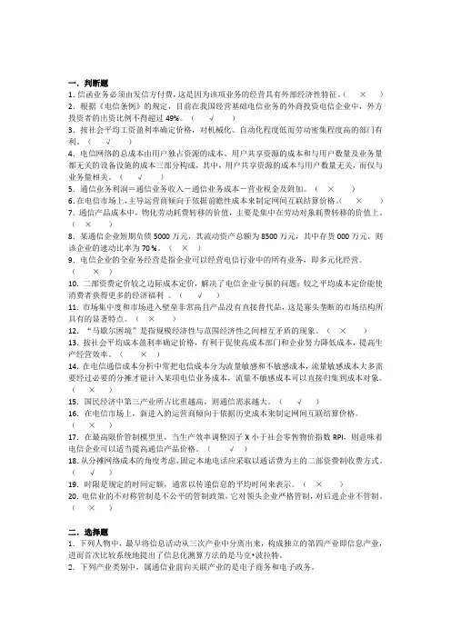 通信经济学真