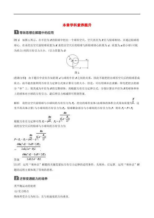 江苏专用2020版高考物理新增分大一轮复习第四章曲线运动万有引力与航天本章学科素养提升讲义含解析