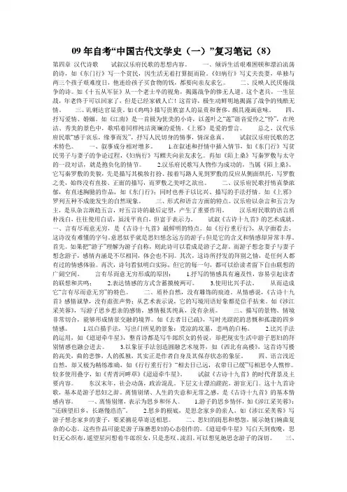 09年自考“中国古代文学史(一)”复习笔记(8)