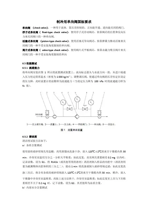 制冷用单向阀测试要求
