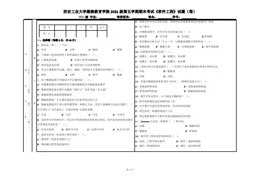 西北大学高起本计算机科学与技术软件工程试题及答案