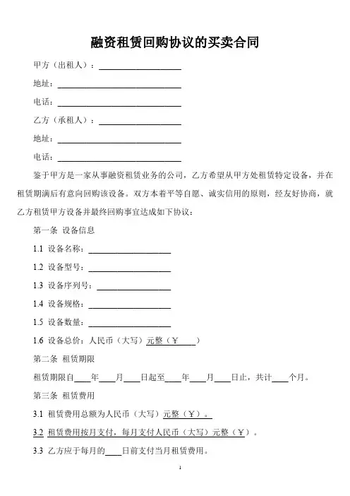 融资租赁回购协议附条件的买卖合同