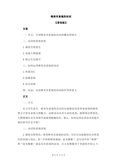 唯美有意境的动词