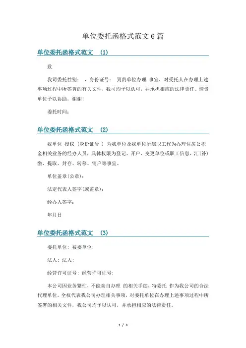 单位委托函格式范文6篇