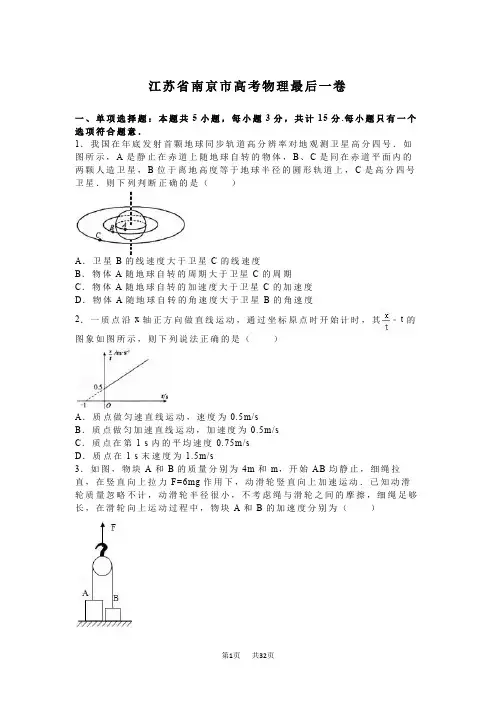 高考物理最后一卷(含答案)