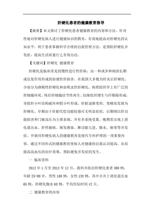 肝硬化患者的健康教育指导