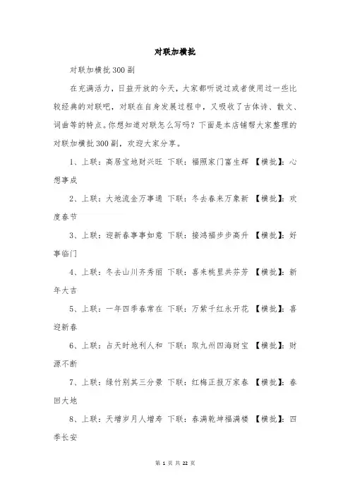 对联加横批