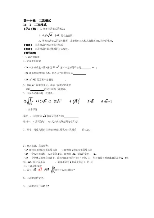 二次根式导学案