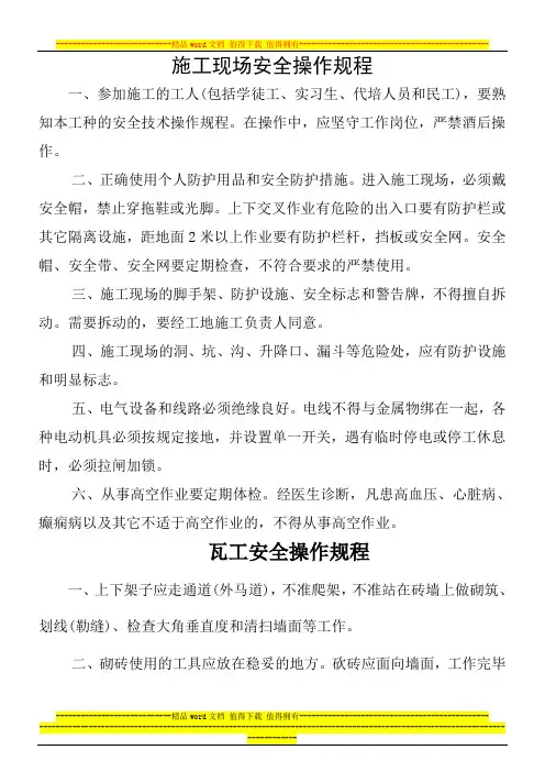 安全操作规程及安全考核评分表
