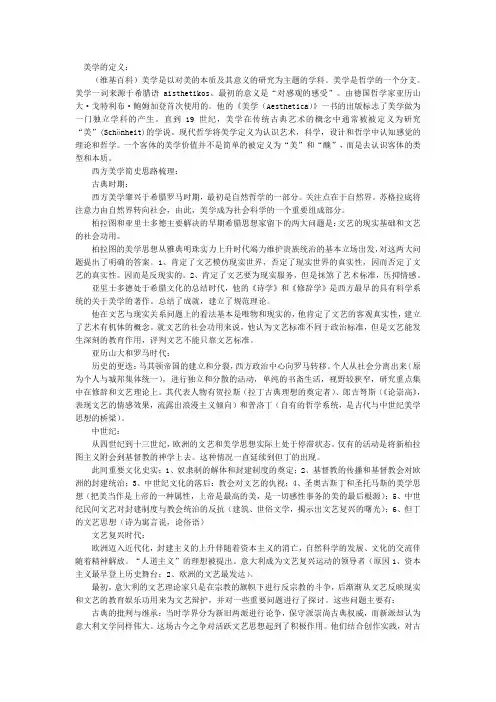 美学的定义