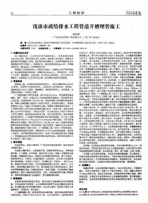 浅谈市政给排水工程管道开槽埋管施工