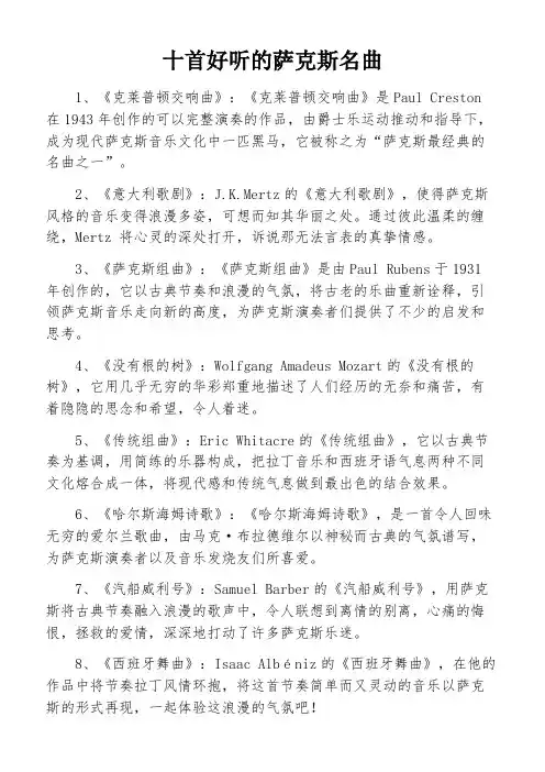 十首好听的萨克斯名曲