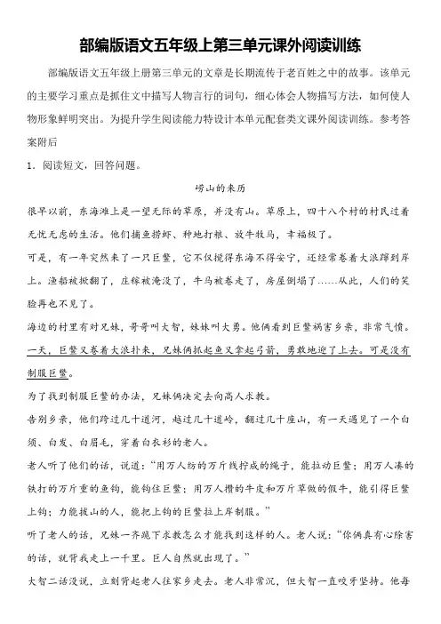 【课外阅读】部编版语文五年级上第三单元课外拓展阅读训练含答案
