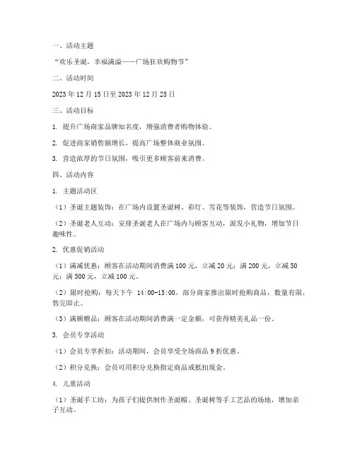 广场圣诞节商家促销方案