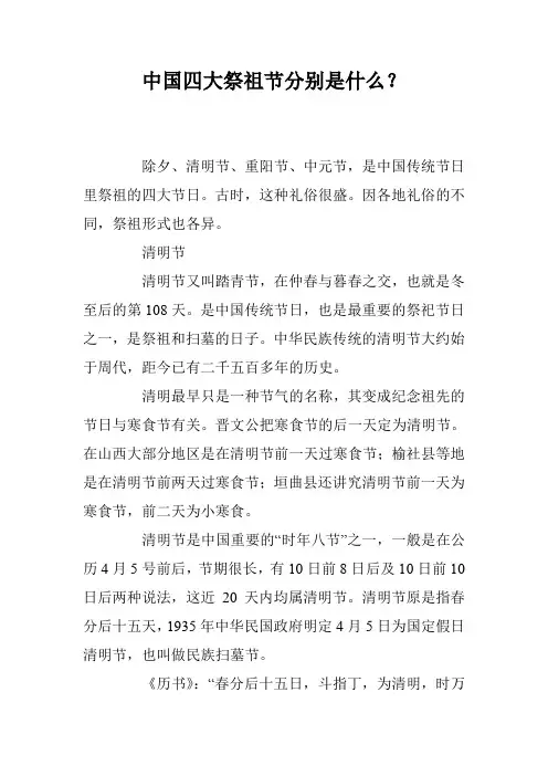 中国四大祭祖节分别是什么？