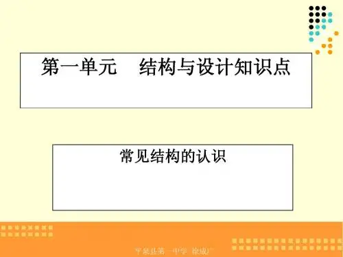 技术与设计二各章知识点