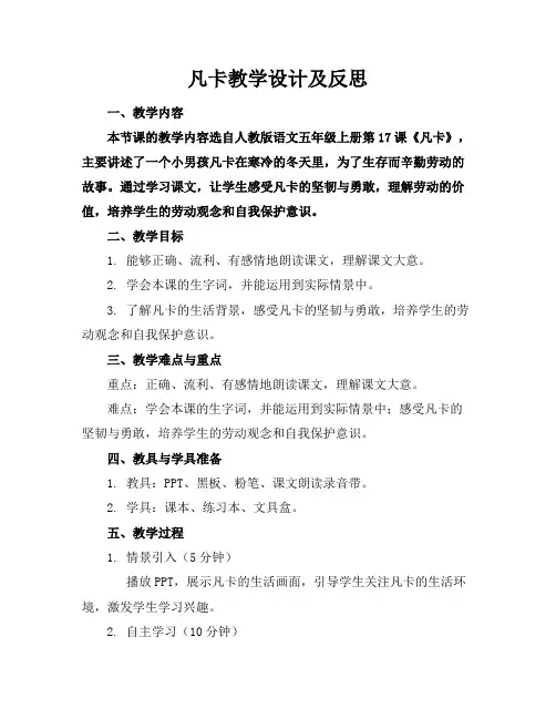 凡卡教学设计及反思