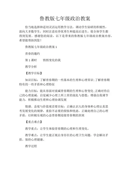 鲁教版七年级政治教案