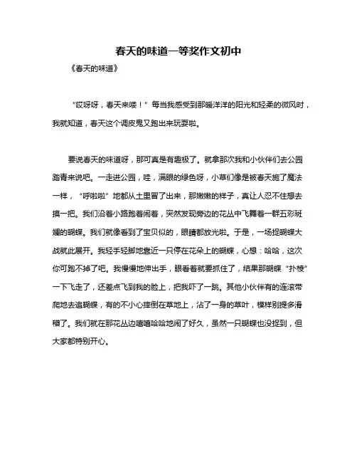 春天的味道一等奖作文初中