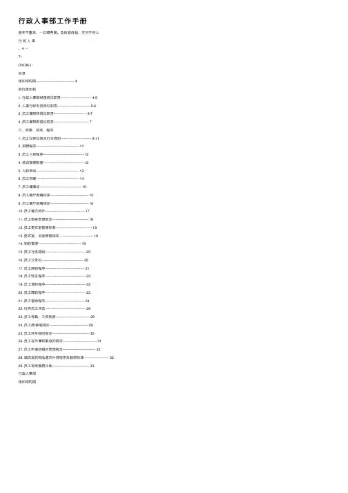 行政人事部工作手册