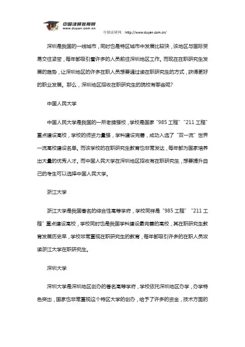 竟成教育——深圳地区招收在职研究生的院校有哪些呢？