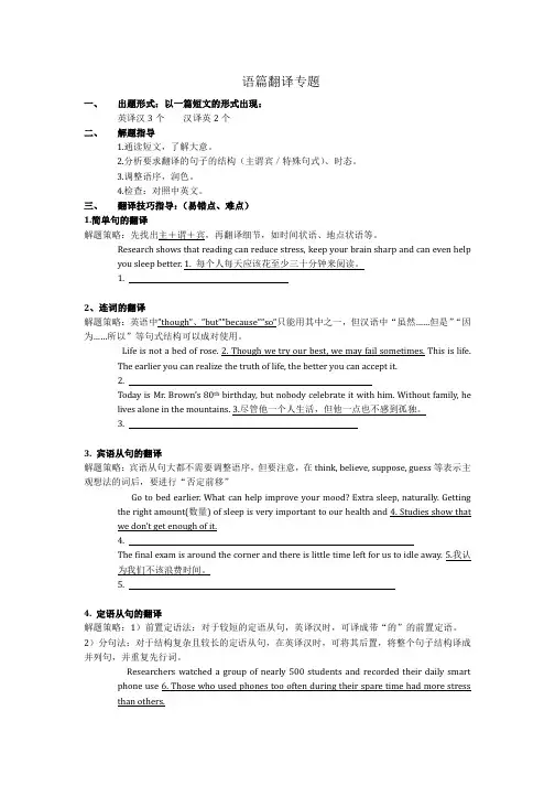 中考英语语篇翻译专题(技巧指导)