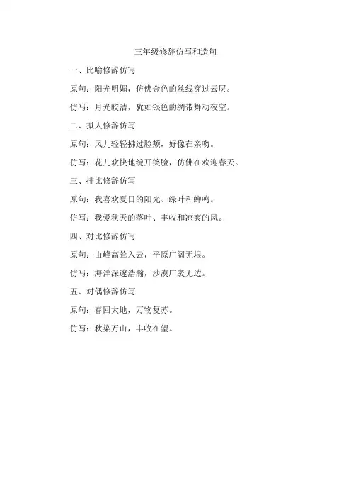 三年级修辞仿写和造句