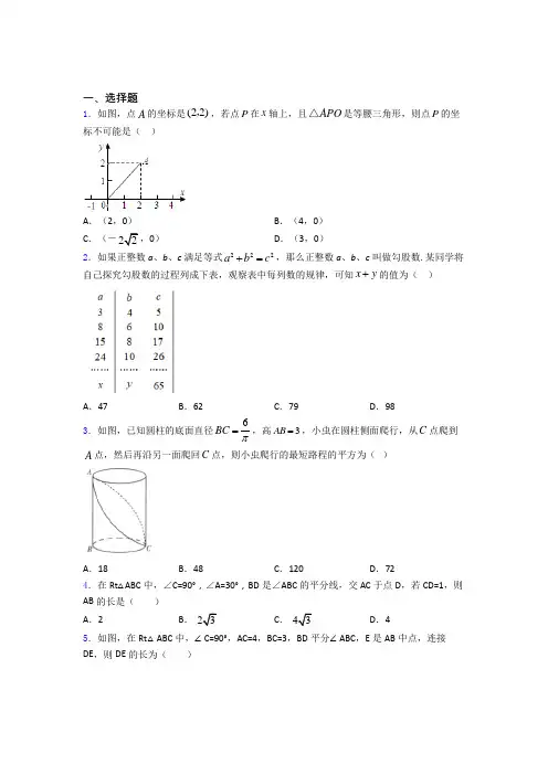 八年级初二数学第二学期勾股定理单元 易错题难题综合模拟测评学能测试试卷
