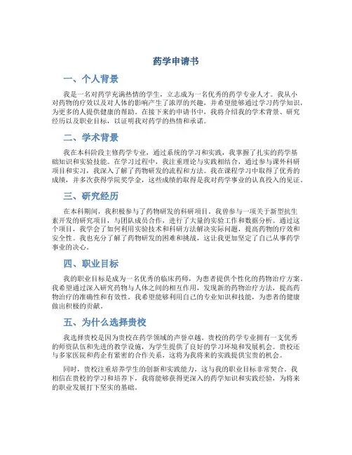 药学申请书