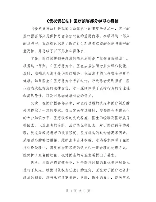 《侵权责任法》医疗损害部分学习心得档