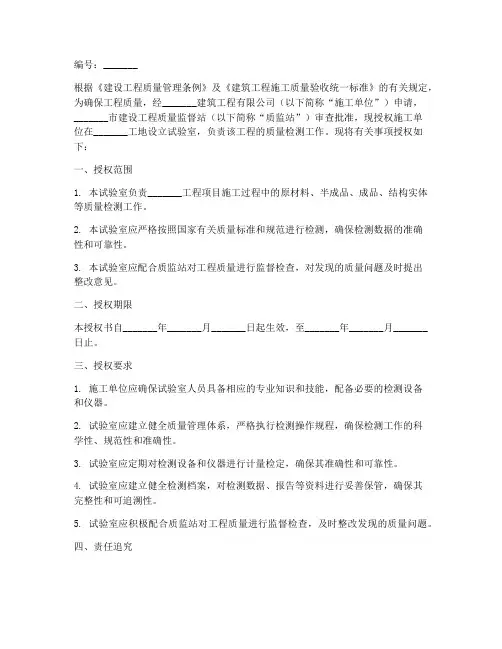 工地试验室备案授权书