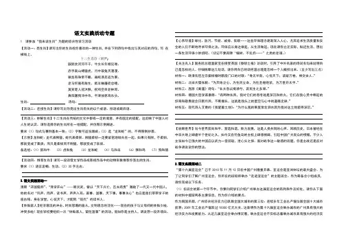 语文实践活动专题练习及参考答案