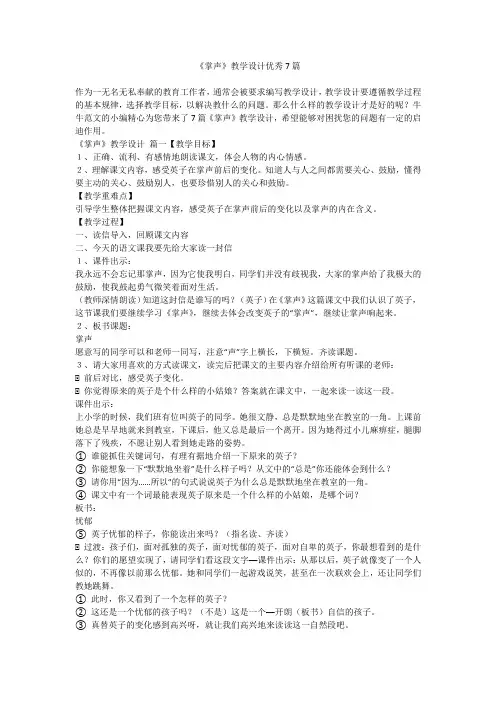 2023最新-《掌声》教学设计优秀7篇