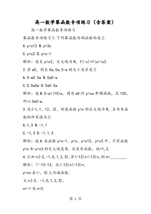 高一数学幂函数专项练习(含答案)