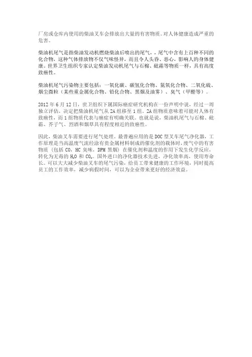 柴油叉车的尾气处理
