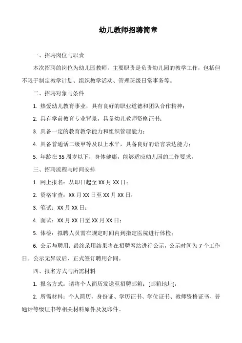 幼儿教师招聘简章