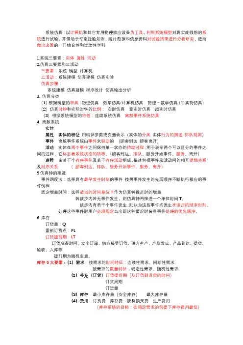 华中科技大学《生产系统建模与仿真》总结讲课教案