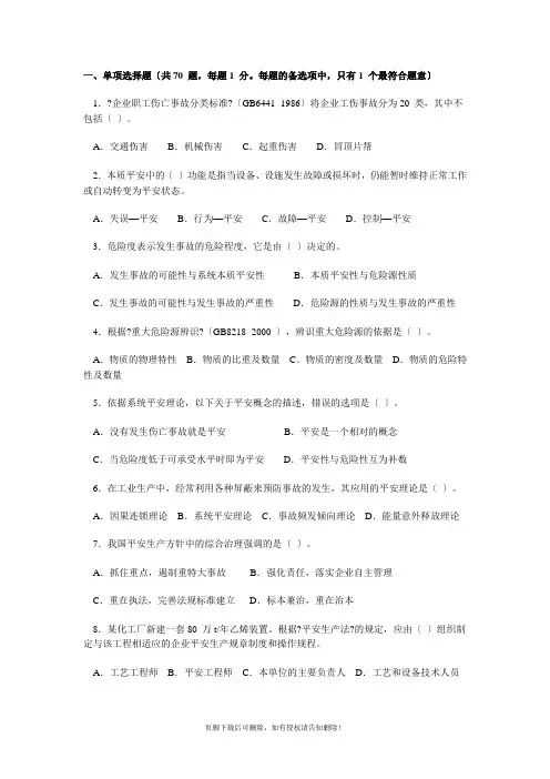 生产管理知识精选题(含答案)