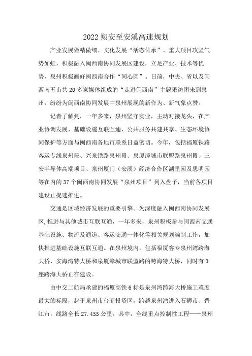 2022翔安至安溪高速规划