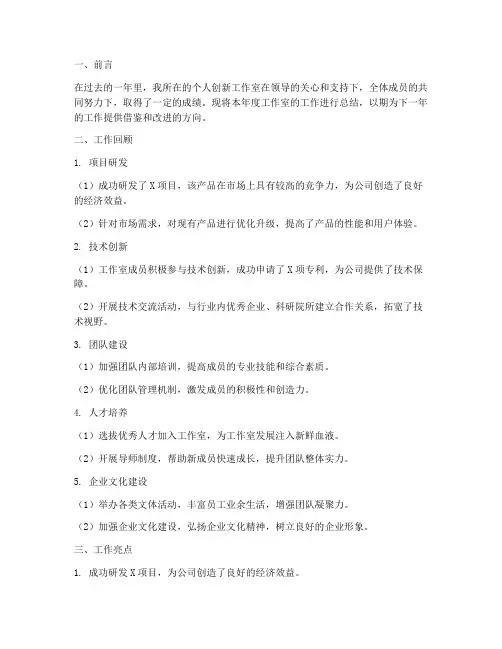 个人创新工作室工作总结