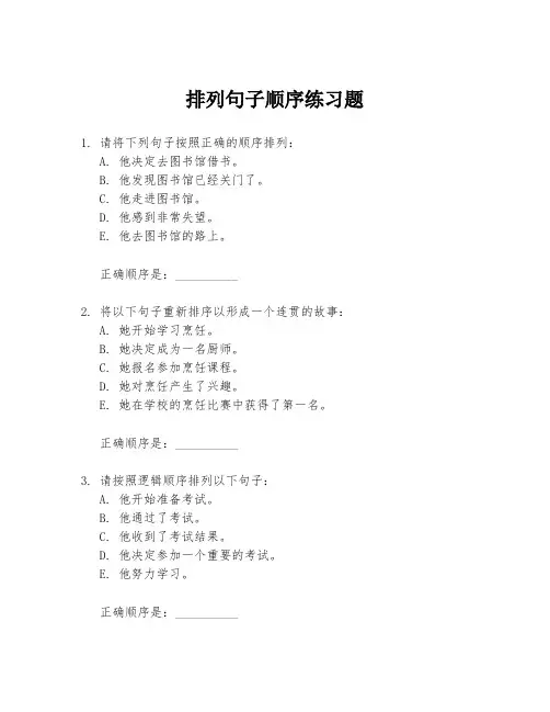 排列句子顺序练习题