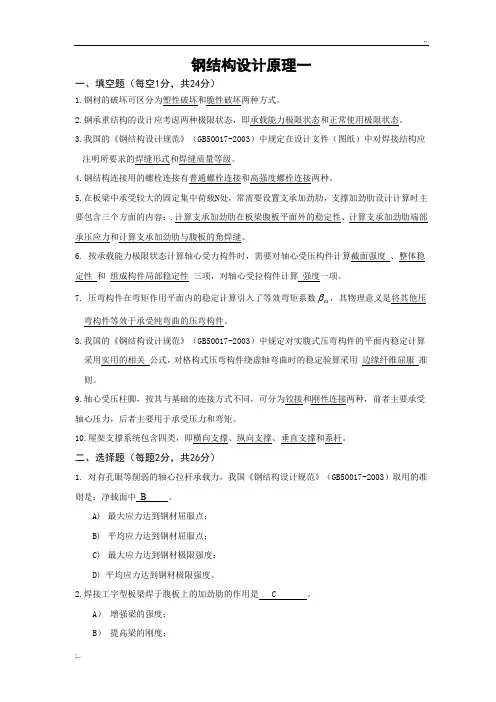 钢结构设计原理复习题