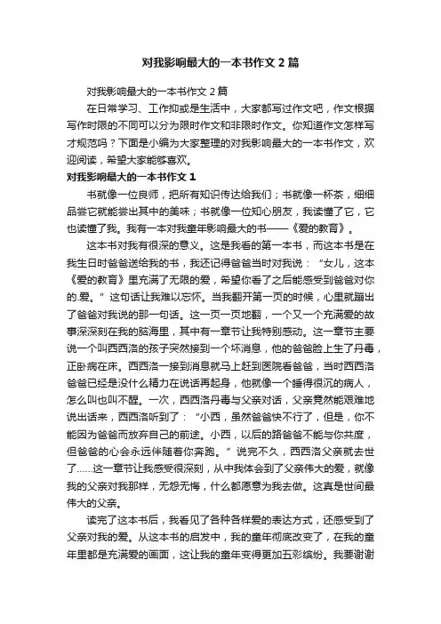 对我影响最大的一本书作文2篇