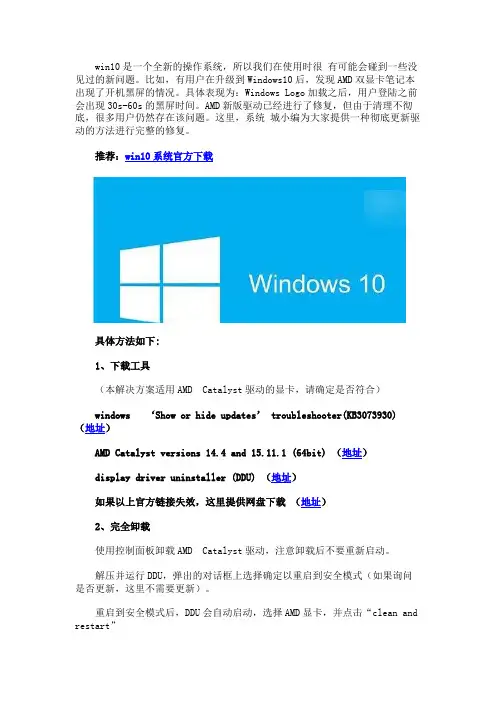 Win10系统AMD双显卡笔记本开机出现黑屏怎么办？解决方法