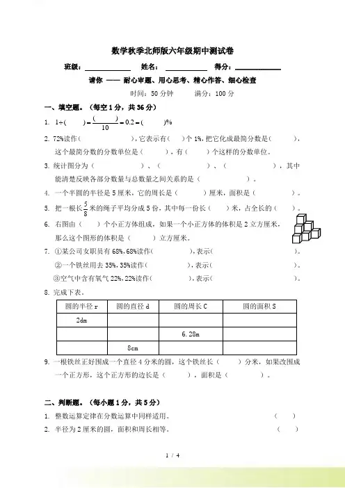 北师版六年级奥数期中测试卷