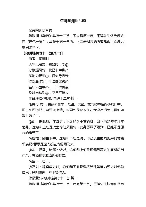 杂诗陶渊明写的