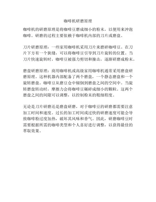咖啡机研磨原理