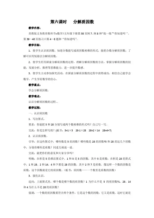 2015苏教版五年级数学下册第三单元因数和倍数6-13讲课件